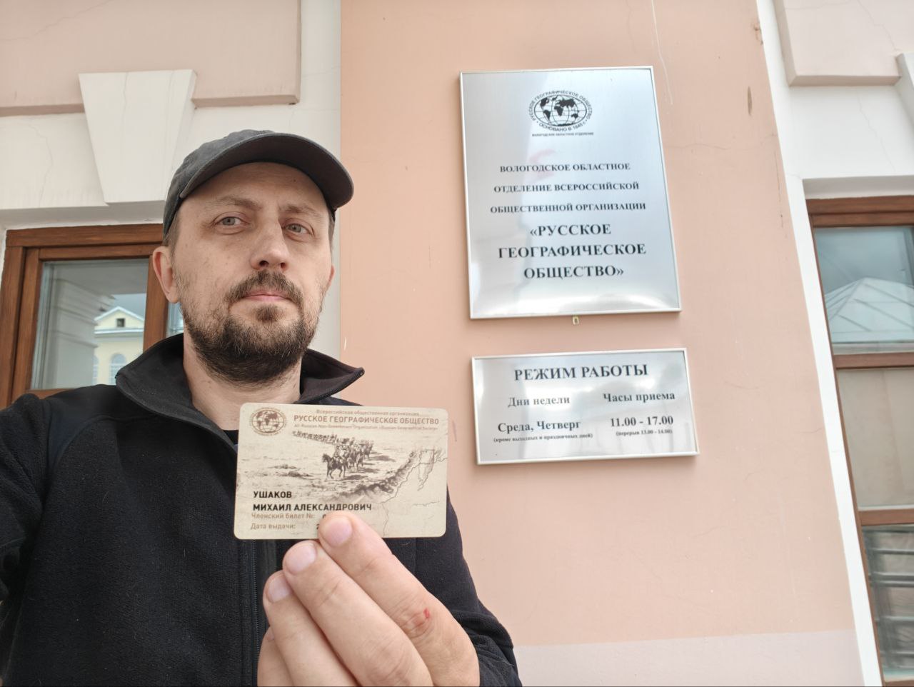 Теперь член Русского Географического Общества